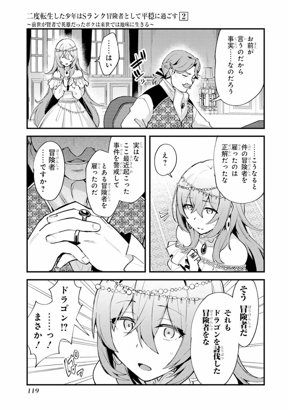 二度転生した少年はSランク冒険者として平穏に過ごす～前世が 第9話 - 23