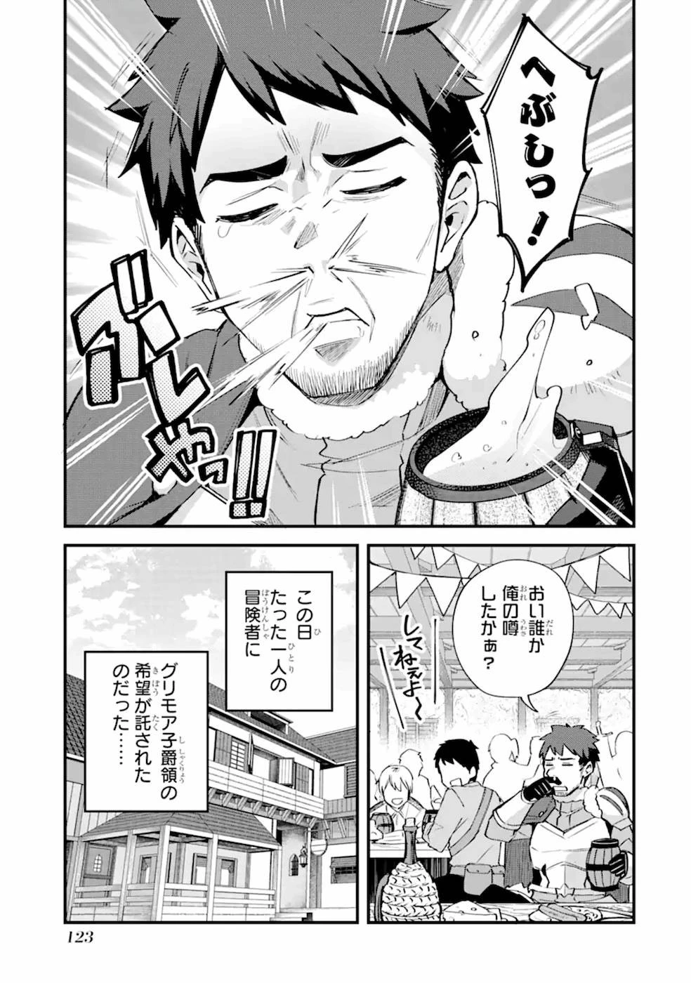 二度転生した少年はSランク冒険者として平穏に過ごす～前世が 第9話 - 27