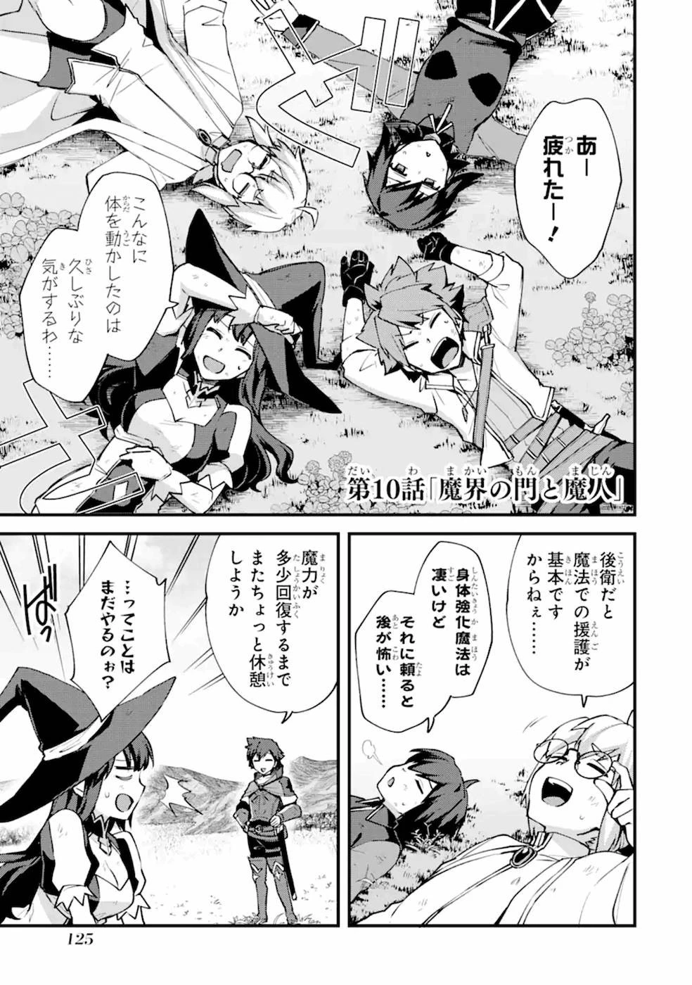 二度転生した少年はSランク冒険者として平穏に過ごす～前世が 第10話 - 1