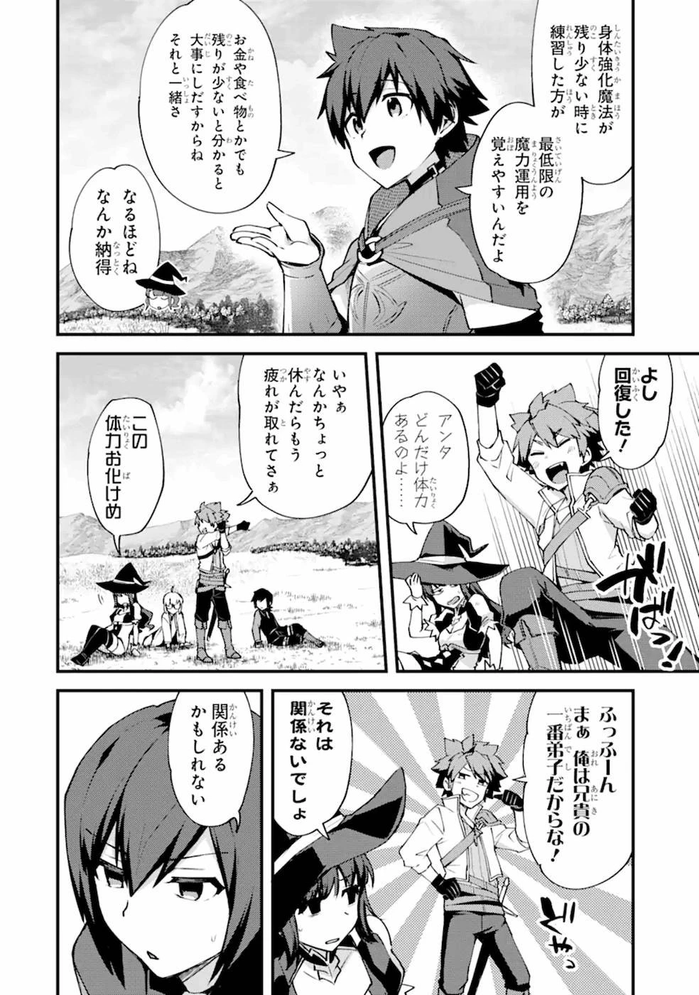 二度転生した少年はSランク冒険者として平穏に過ごす～前世が 第10話 - 2