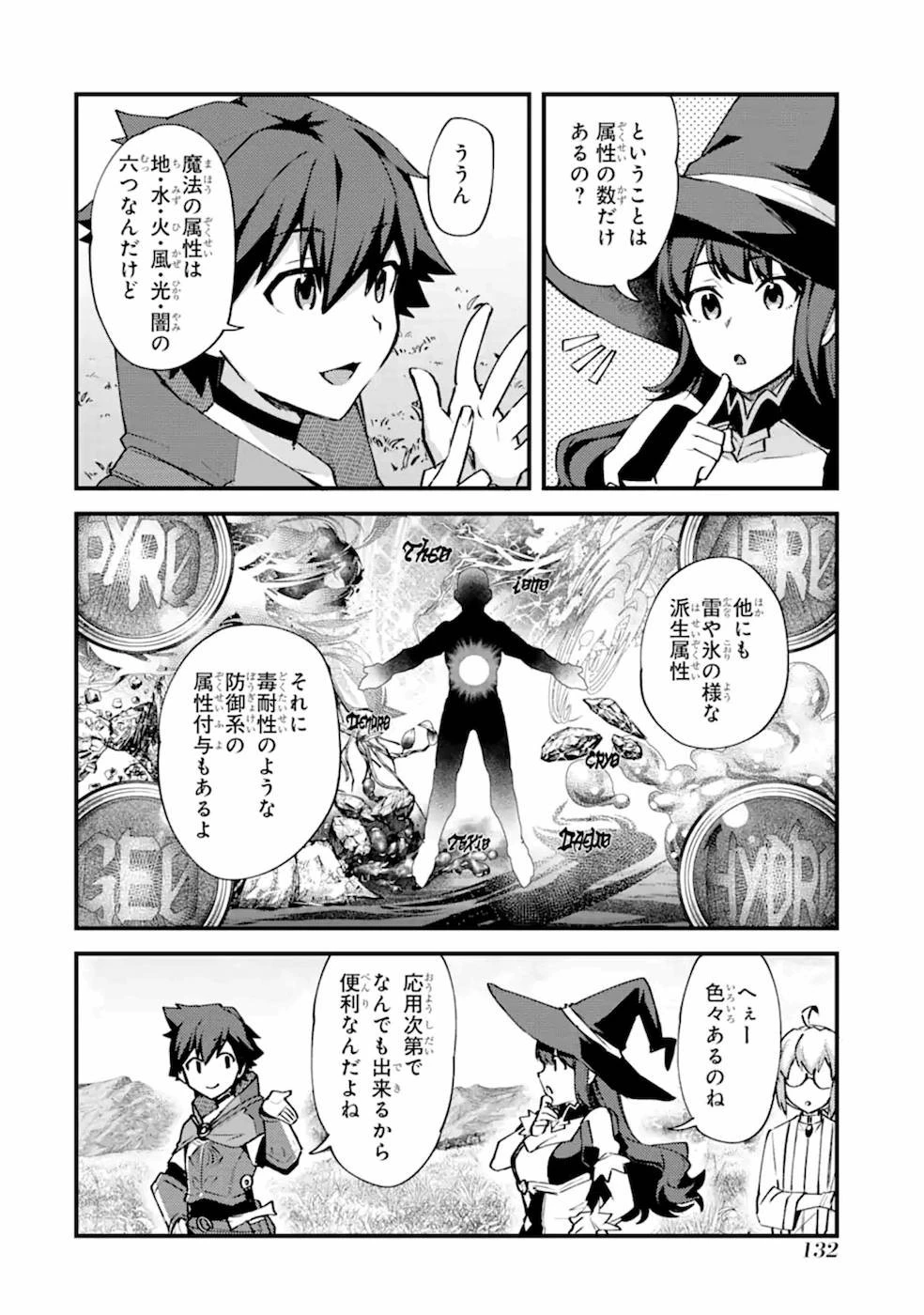 二度転生した少年はSランク冒険者として平穏に過ごす～前世が 第10話 - 8