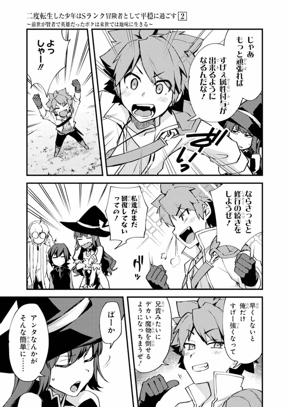 二度転生した少年はSランク冒険者として平穏に過ごす～前世が 第10話 - 9