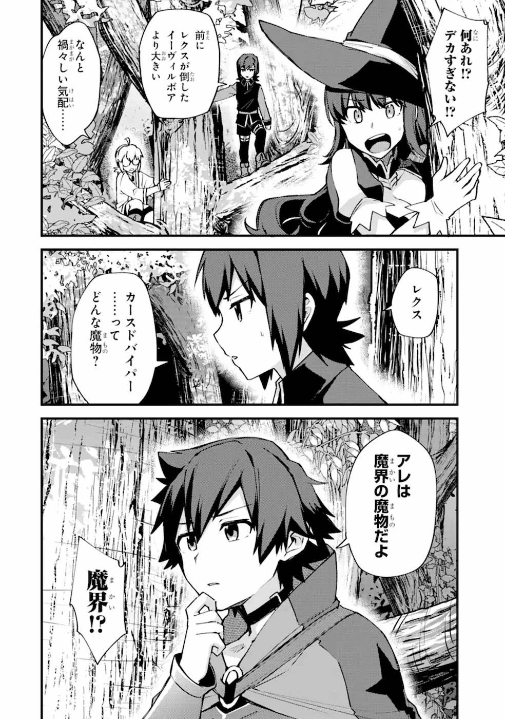 二度転生した少年はSランク冒険者として平穏に過ごす～前世が 第10話 - 12