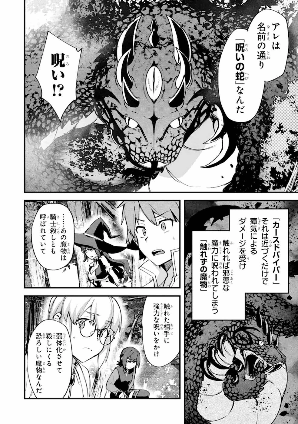 二度転生した少年はSランク冒険者として平穏に過ごす～前世が 第10話 - 14