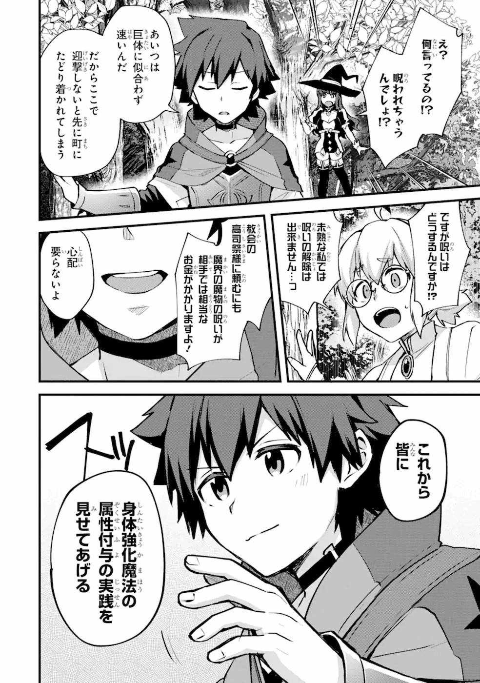 二度転生した少年はSランク冒険者として平穏に過ごす～前世が 第10話 - 16