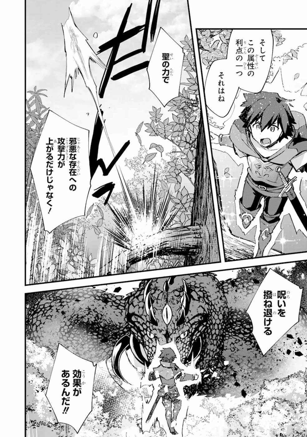 二度転生した少年はSランク冒険者として平穏に過ごす～前世が 第10話 - 18