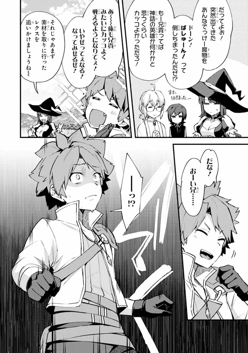 二度転生した少年はSランク冒険者として平穏に過ごす～前世が 第10話 - 28