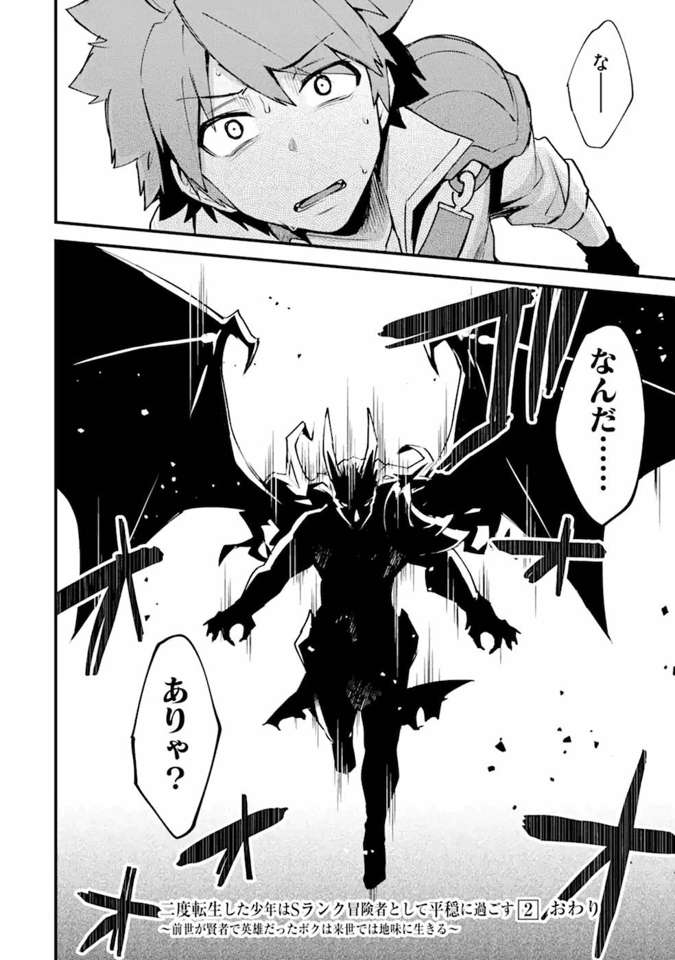 二度転生した少年はSランク冒険者として平穏に過ごす～前世が 第10話 - 30