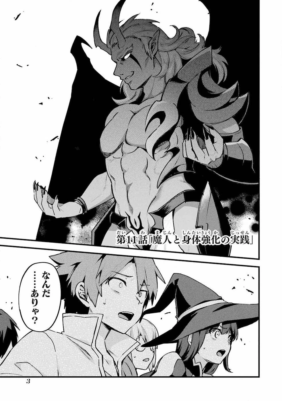 二度転生した少年はSランク冒険者として平穏に過ごす～前世が 第11話 - 1