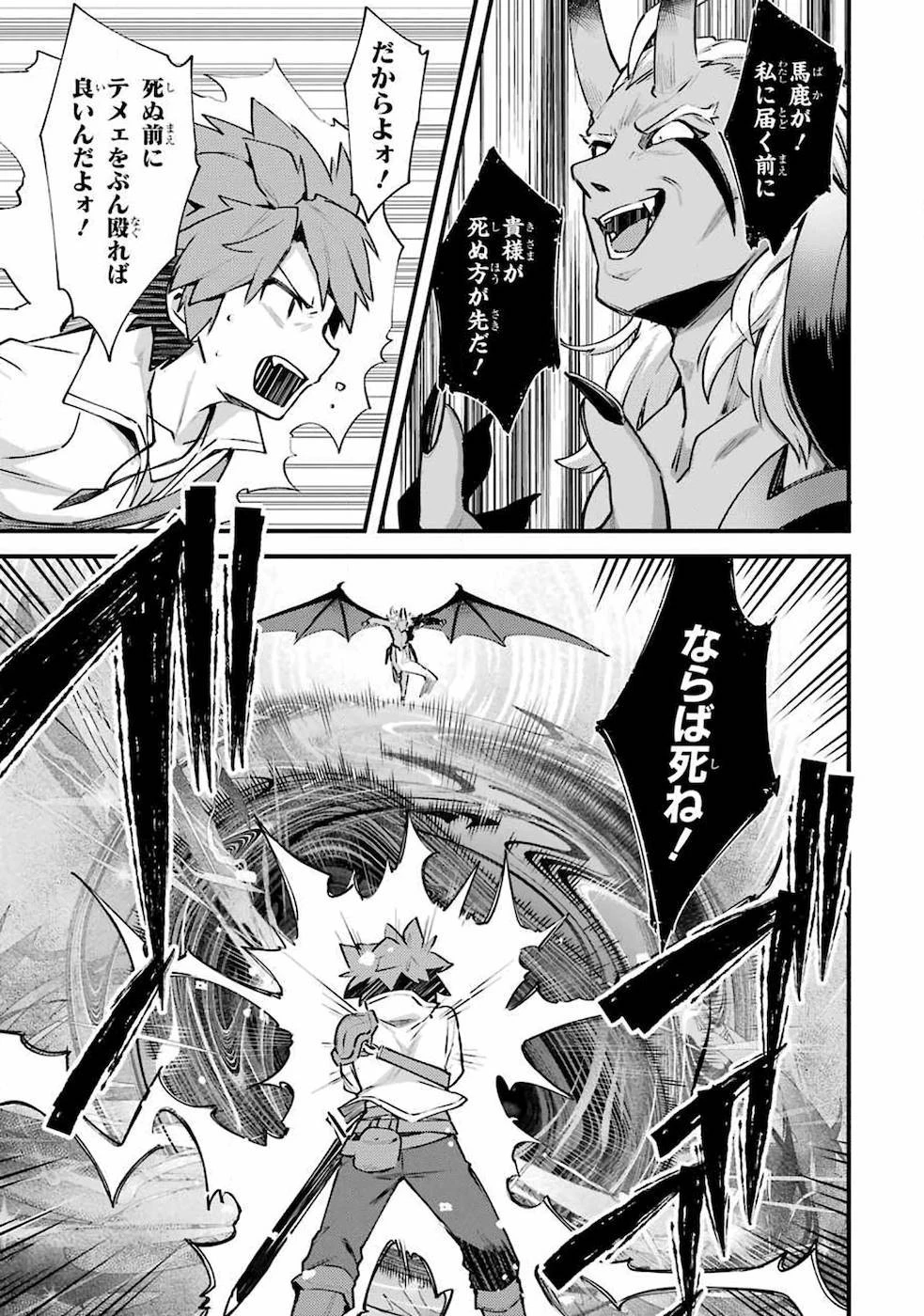 二度転生した少年はSランク冒険者として平穏に過ごす～前世が 第11話 - 17