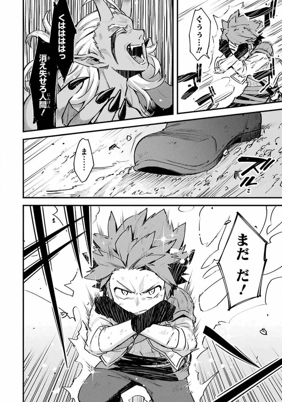 二度転生した少年はSランク冒険者として平穏に過ごす～前世が 第11話 - 18