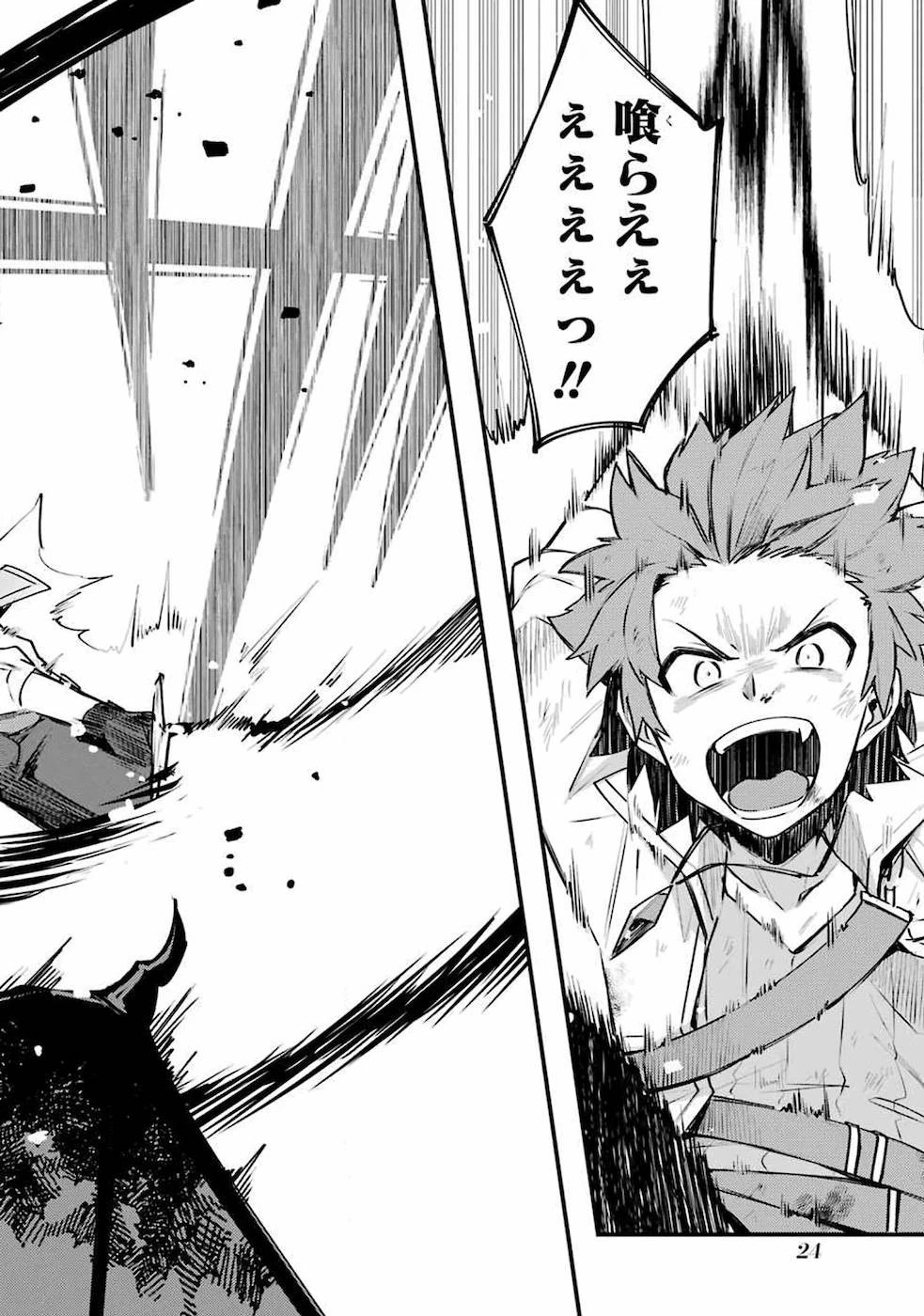 二度転生した少年はSランク冒険者として平穏に過ごす～前世が 第11話 - 22