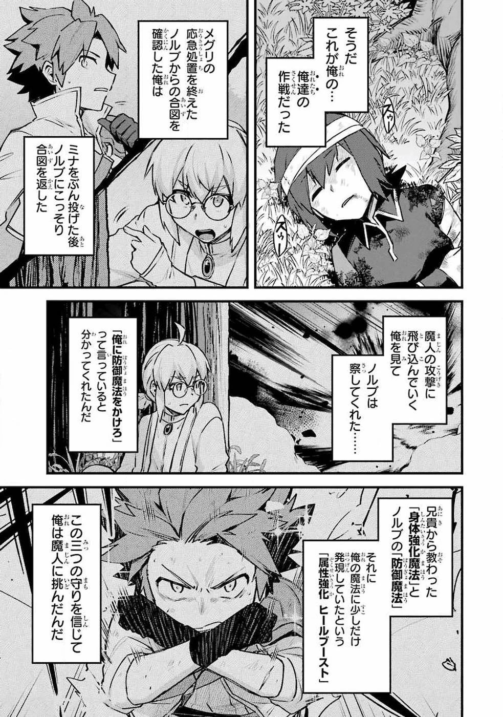 二度転生した少年はSランク冒険者として平穏に過ごす～前世が 第11話 - 25