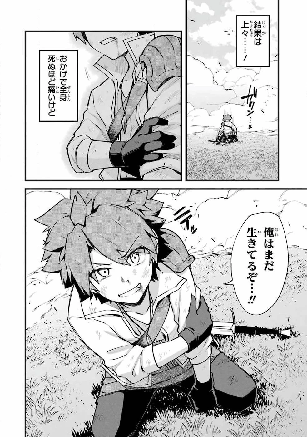 二度転生した少年はSランク冒険者として平穏に過ごす～前世が 第11話 - 26