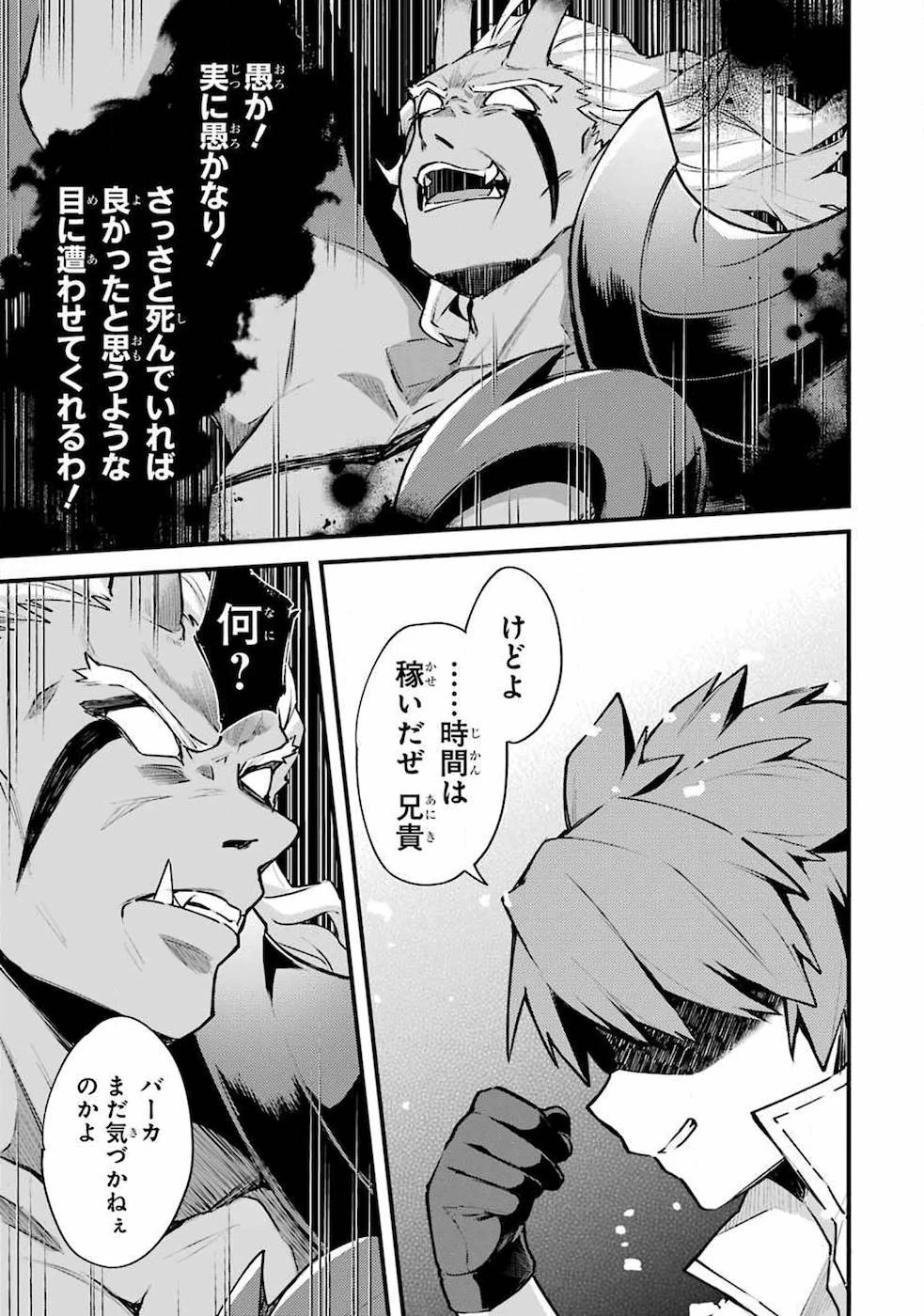 二度転生した少年はSランク冒険者として平穏に過ごす～前世が 第11話 - 29