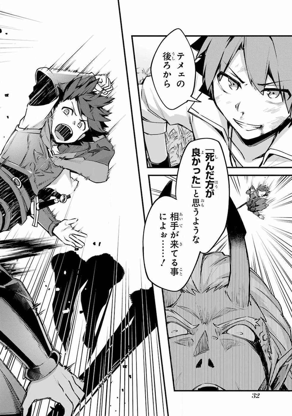 二度転生した少年はSランク冒険者として平穏に過ごす～前世が 第11話 - 30