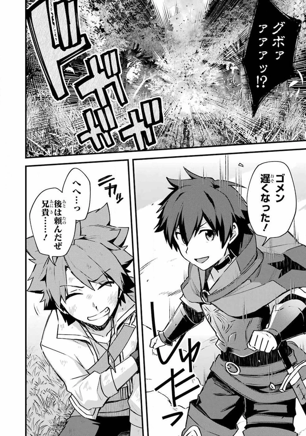 二度転生した少年はSランク冒険者として平穏に過ごす～前世が 第11話 - 32