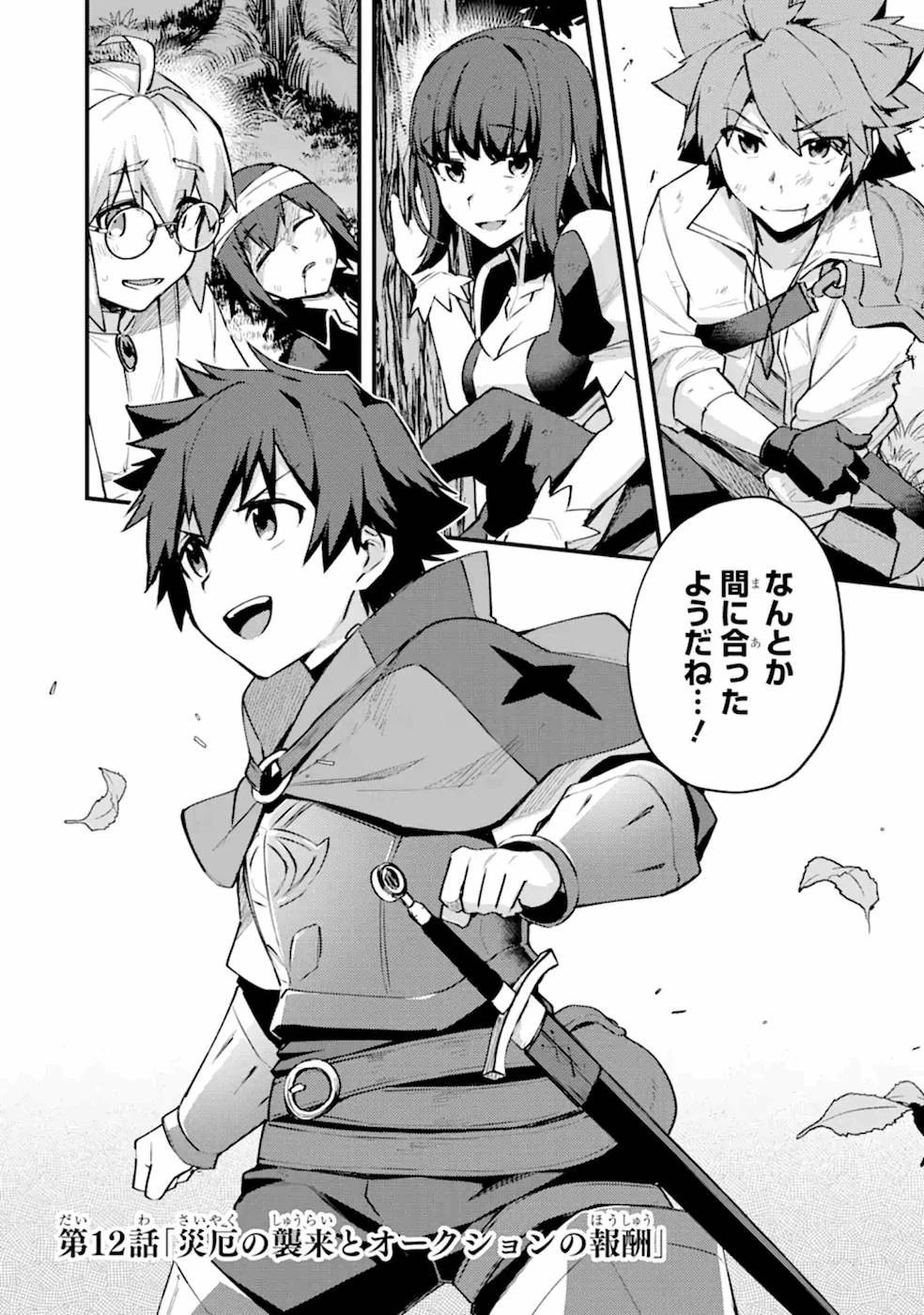 二度転生した少年はSランク冒険者として平穏に過ごす～前世が 第12話 - 1