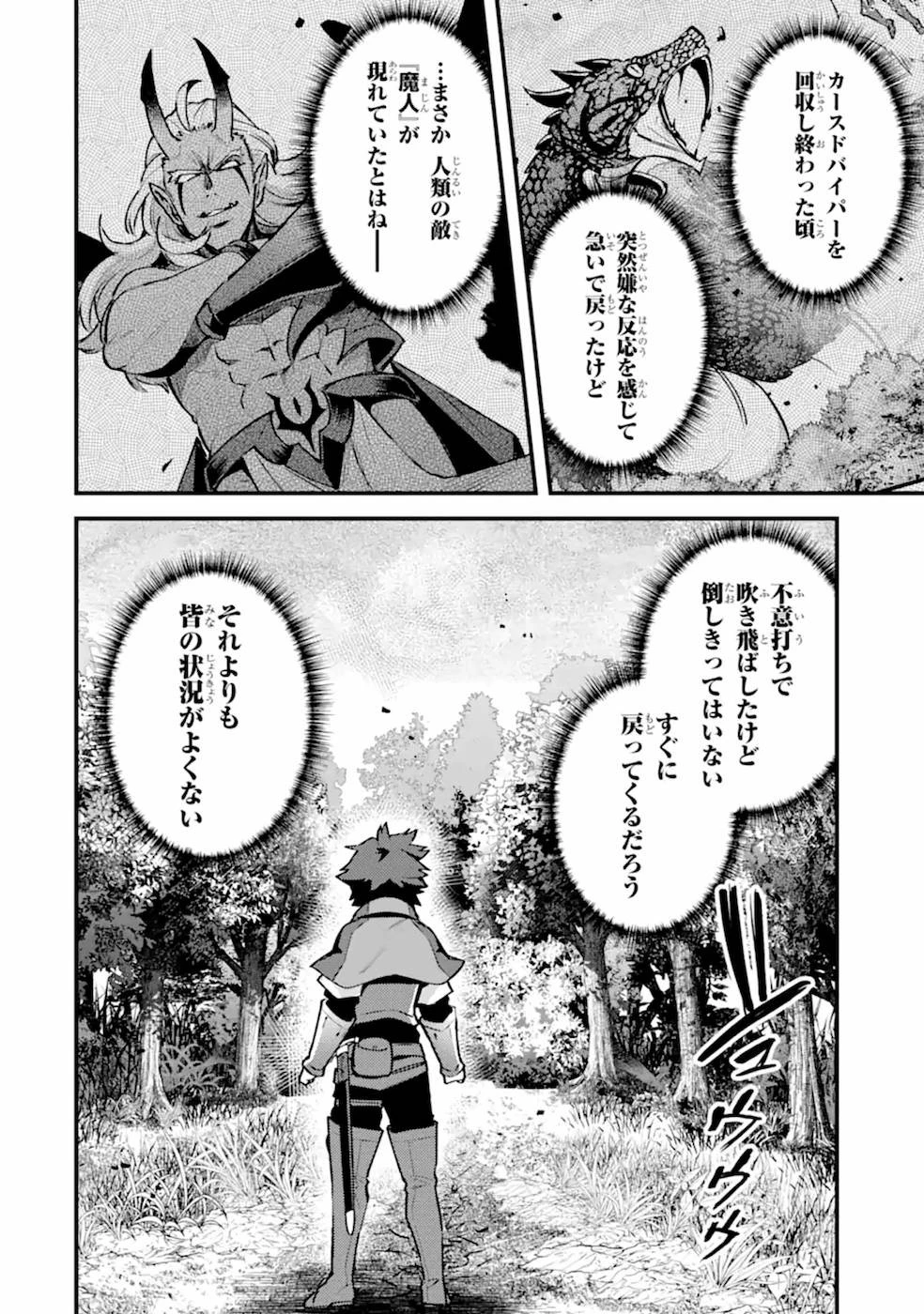 二度転生した少年はSランク冒険者として平穏に過ごす～前世が 第12話 - 2