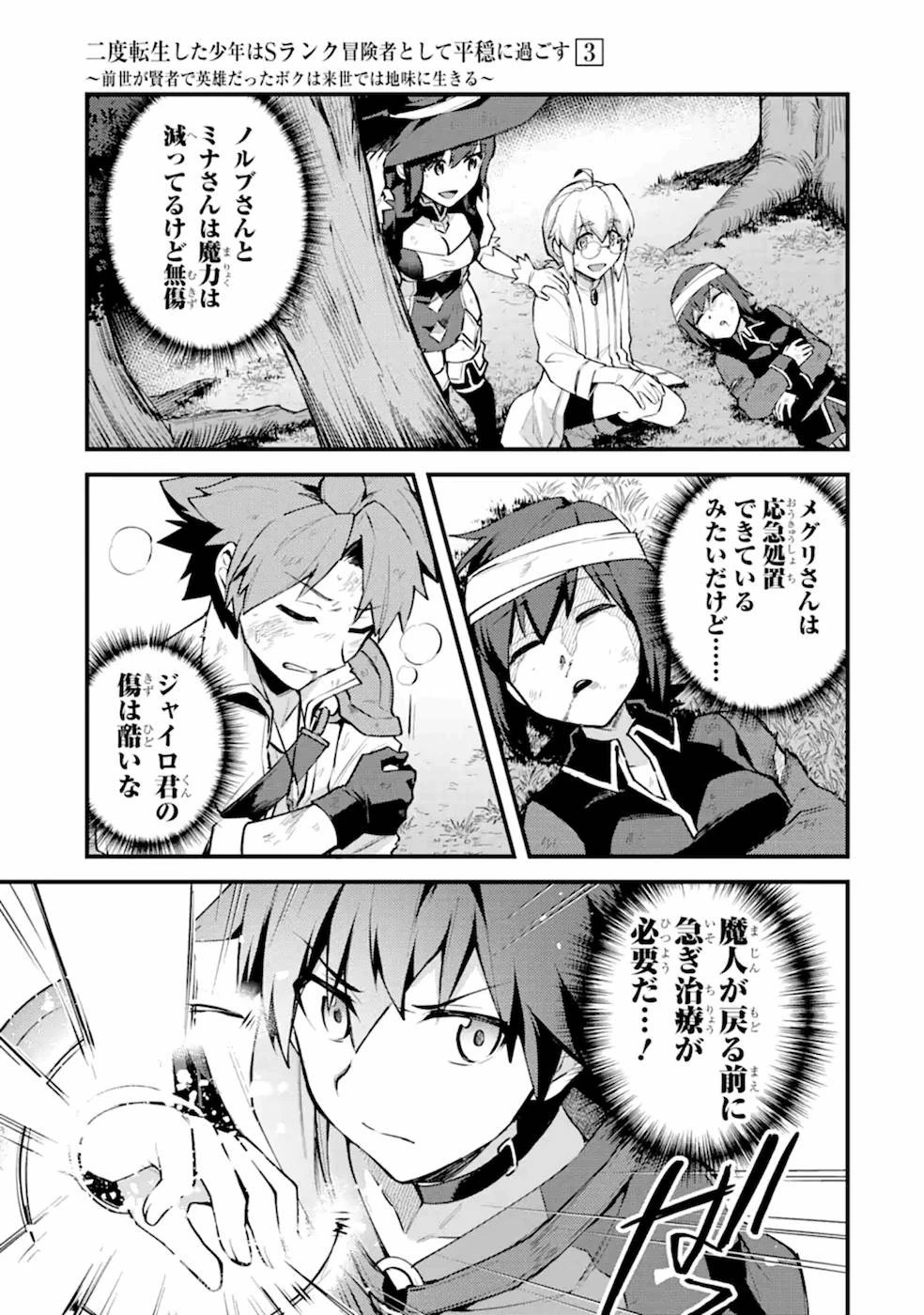 二度転生した少年はSランク冒険者として平穏に過ごす～前世が 第12話 - 3