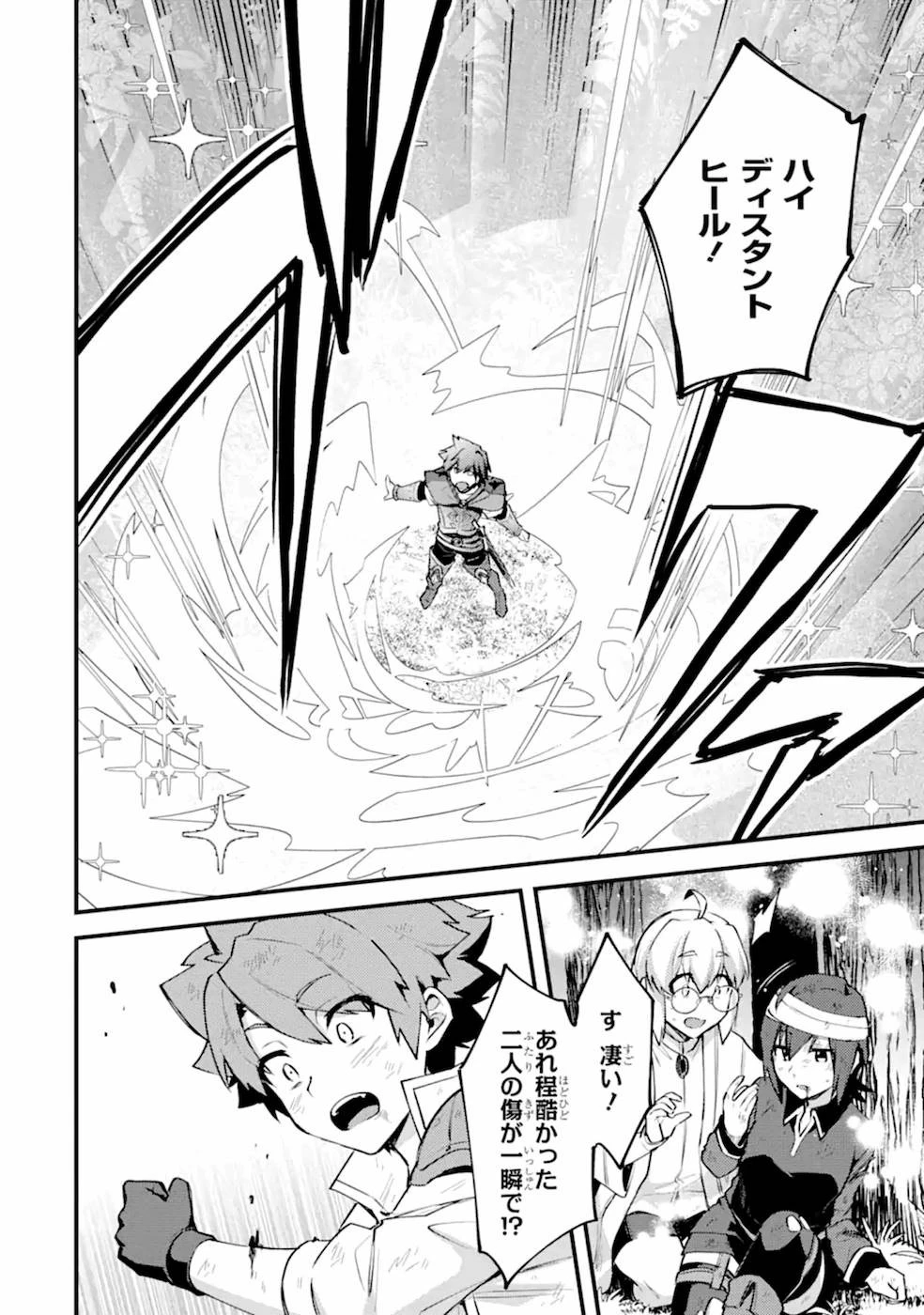 二度転生した少年はSランク冒険者として平穏に過ごす～前世が 第12話 - 4