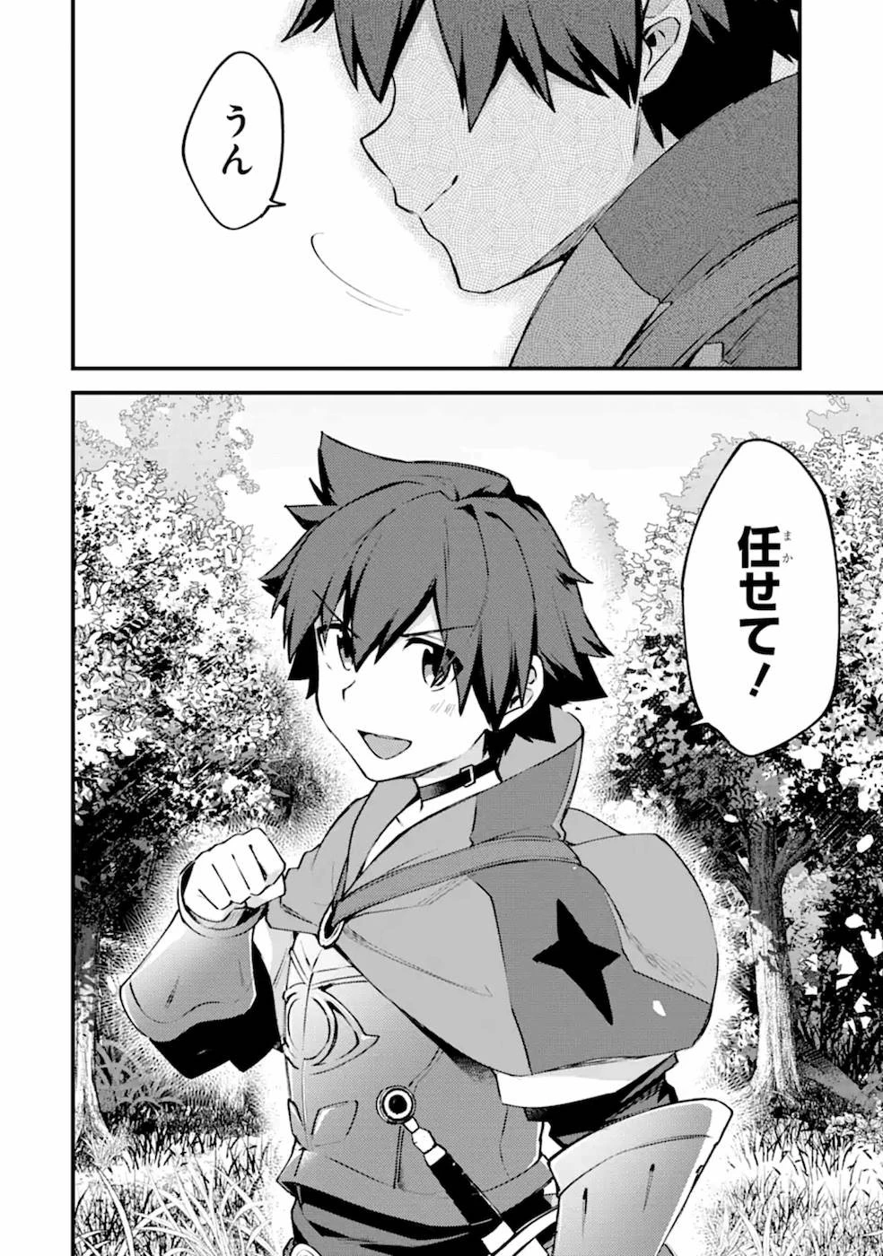 二度転生した少年はSランク冒険者として平穏に過ごす～前世が 第12話 - 6