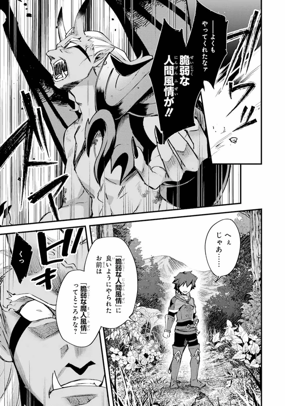 二度転生した少年はSランク冒険者として平穏に過ごす～前世が 第12話 - 7