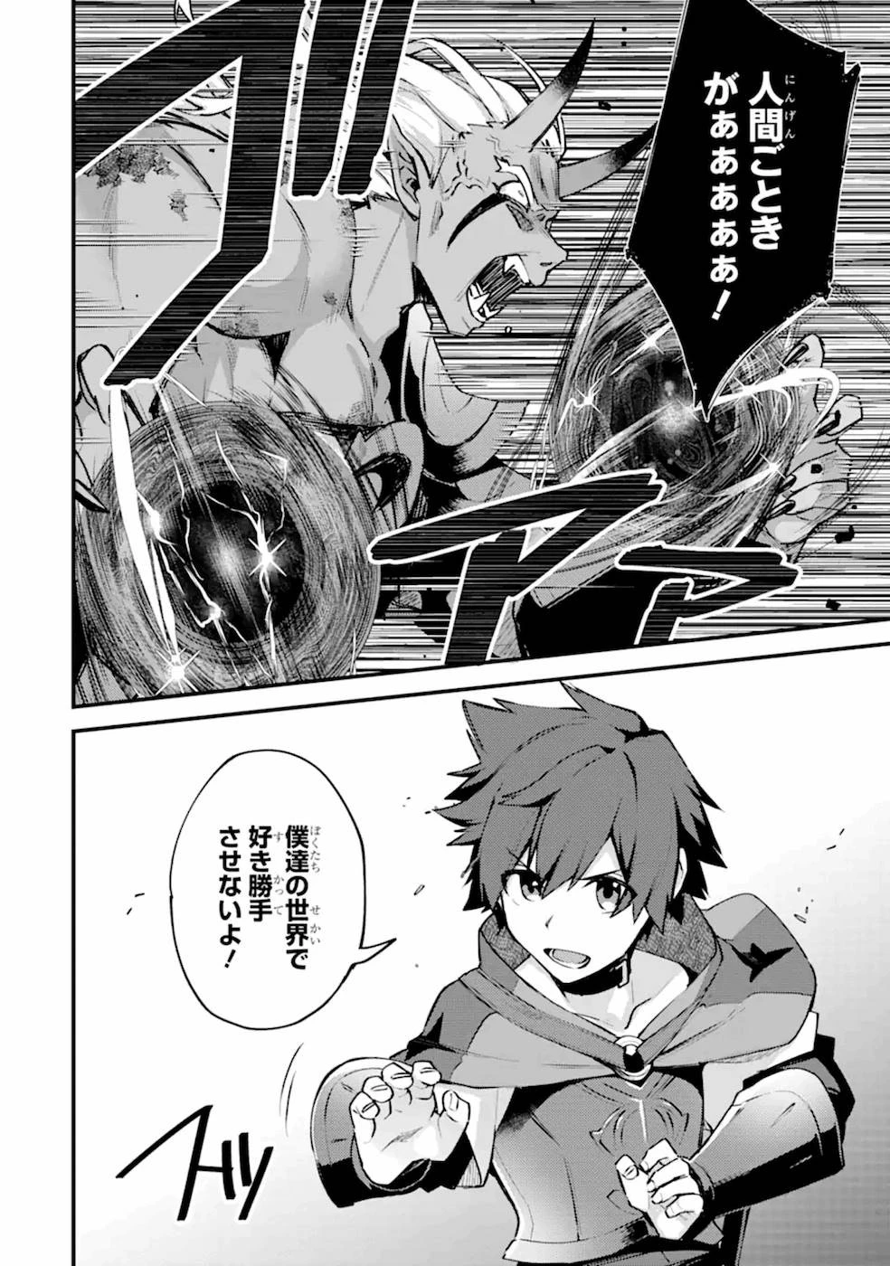 二度転生した少年はSランク冒険者として平穏に過ごす～前世が 第12話 - 8