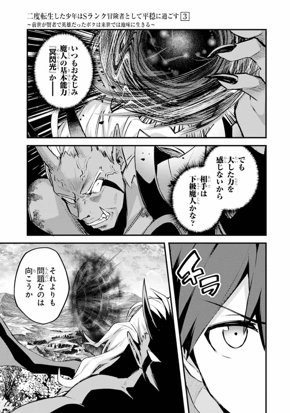 二度転生した少年はSランク冒険者として平穏に過ごす～前世が 第12話 - 9