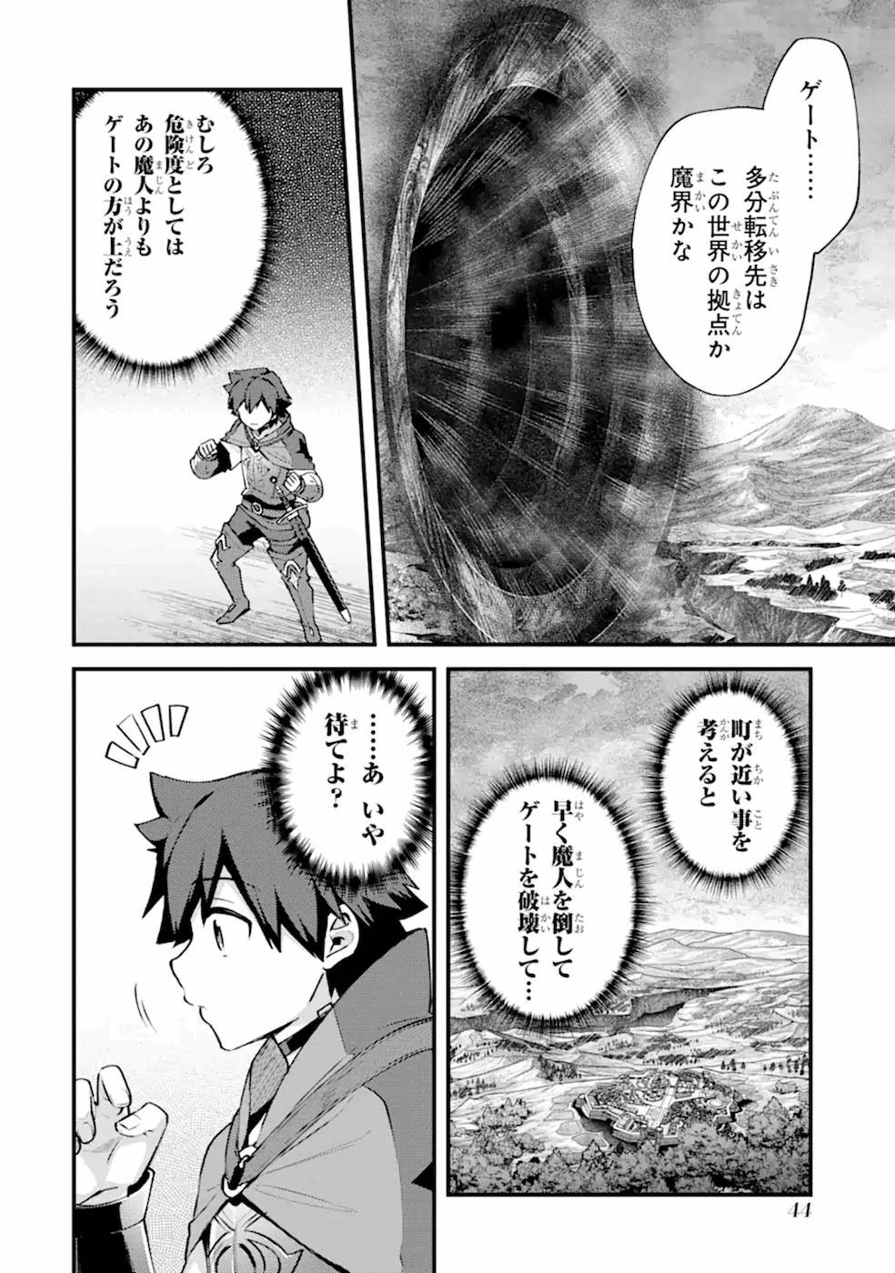 二度転生した少年はSランク冒険者として平穏に過ごす～前世が 第12話 - 10