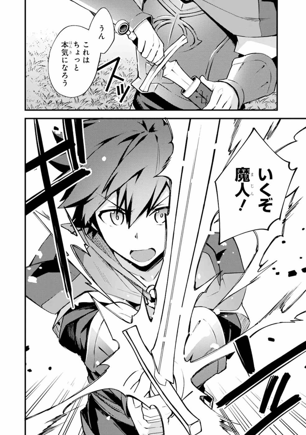 二度転生した少年はSランク冒険者として平穏に過ごす～前世が 第12話 - 12