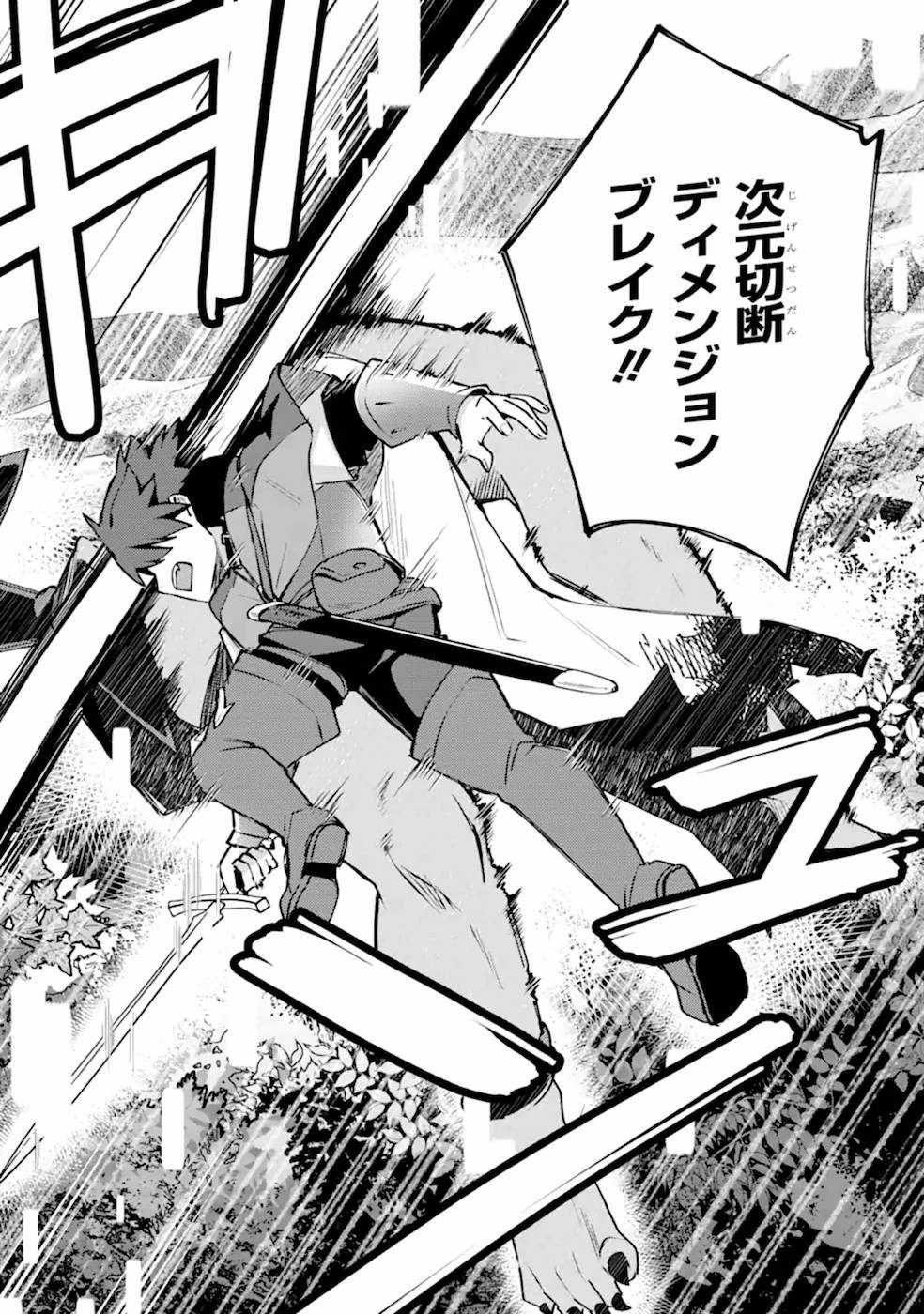 二度転生した少年はSランク冒険者として平穏に過ごす～前世が 第12話 - 14