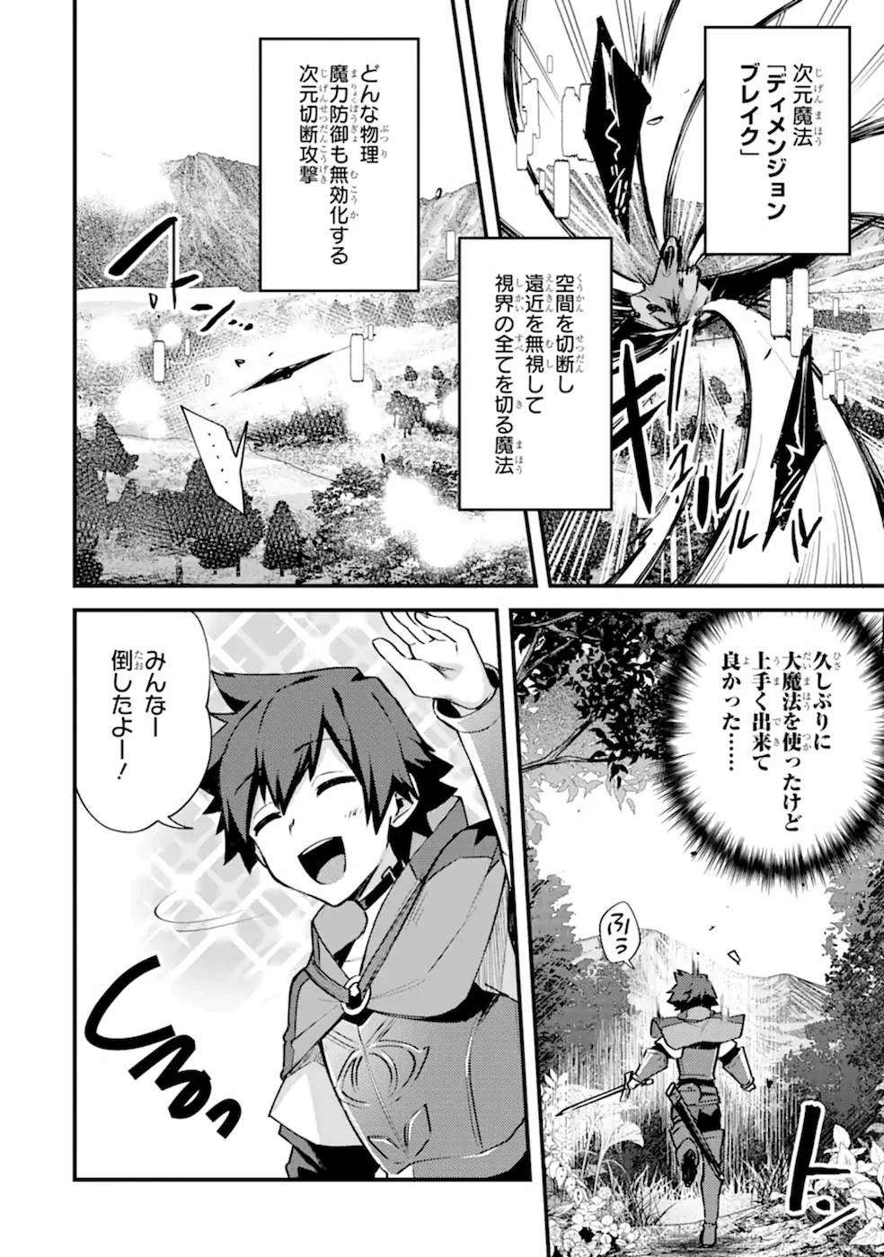 二度転生した少年はSランク冒険者として平穏に過ごす～前世が 第12話 - 16