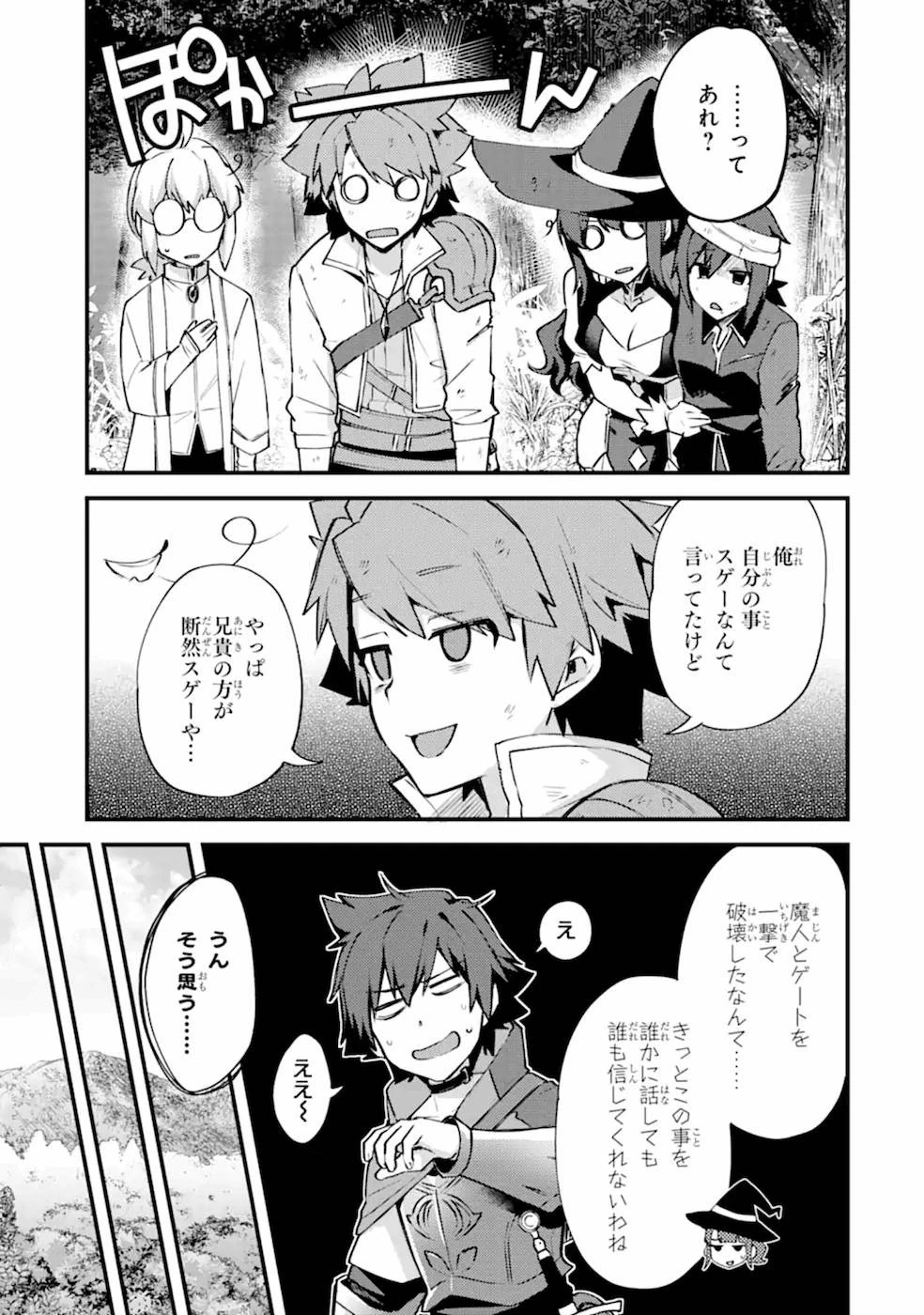 二度転生した少年はSランク冒険者として平穏に過ごす～前世が 第12話 - 17