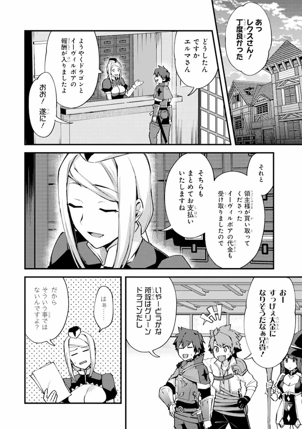 二度転生した少年はSランク冒険者として平穏に過ごす～前世が 第12話 - 18