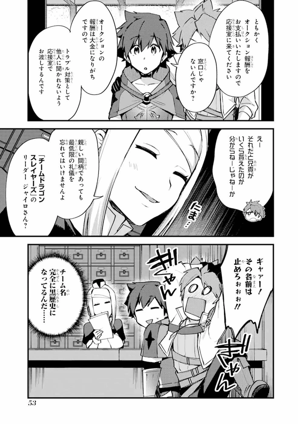 二度転生した少年はSランク冒険者として平穏に過ごす～前世が 第12話 - 19