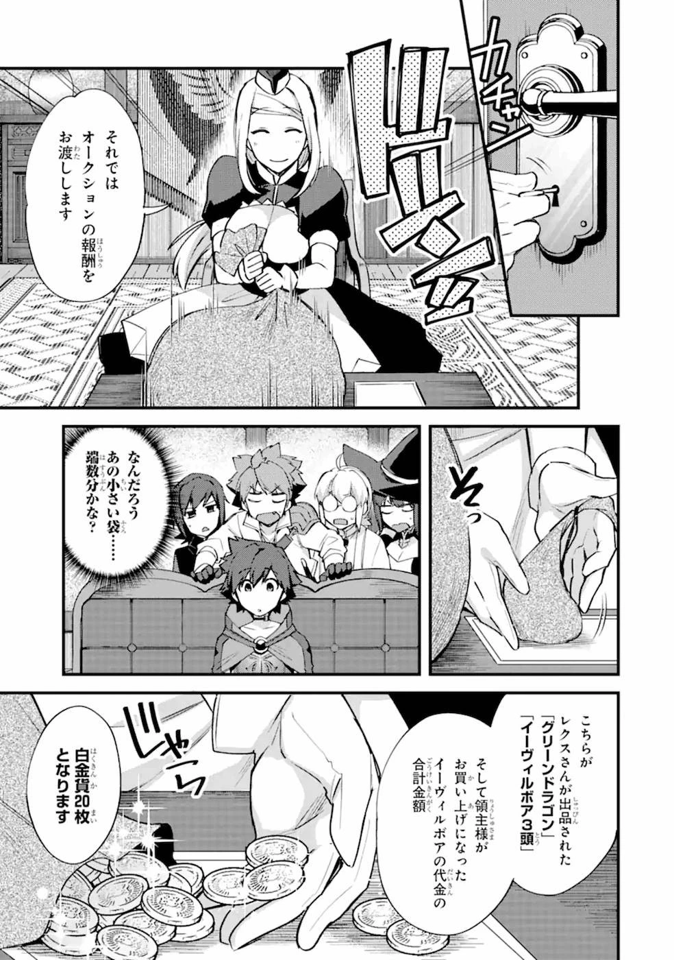 二度転生した少年はSランク冒険者として平穏に過ごす～前世が 第12話 - 21