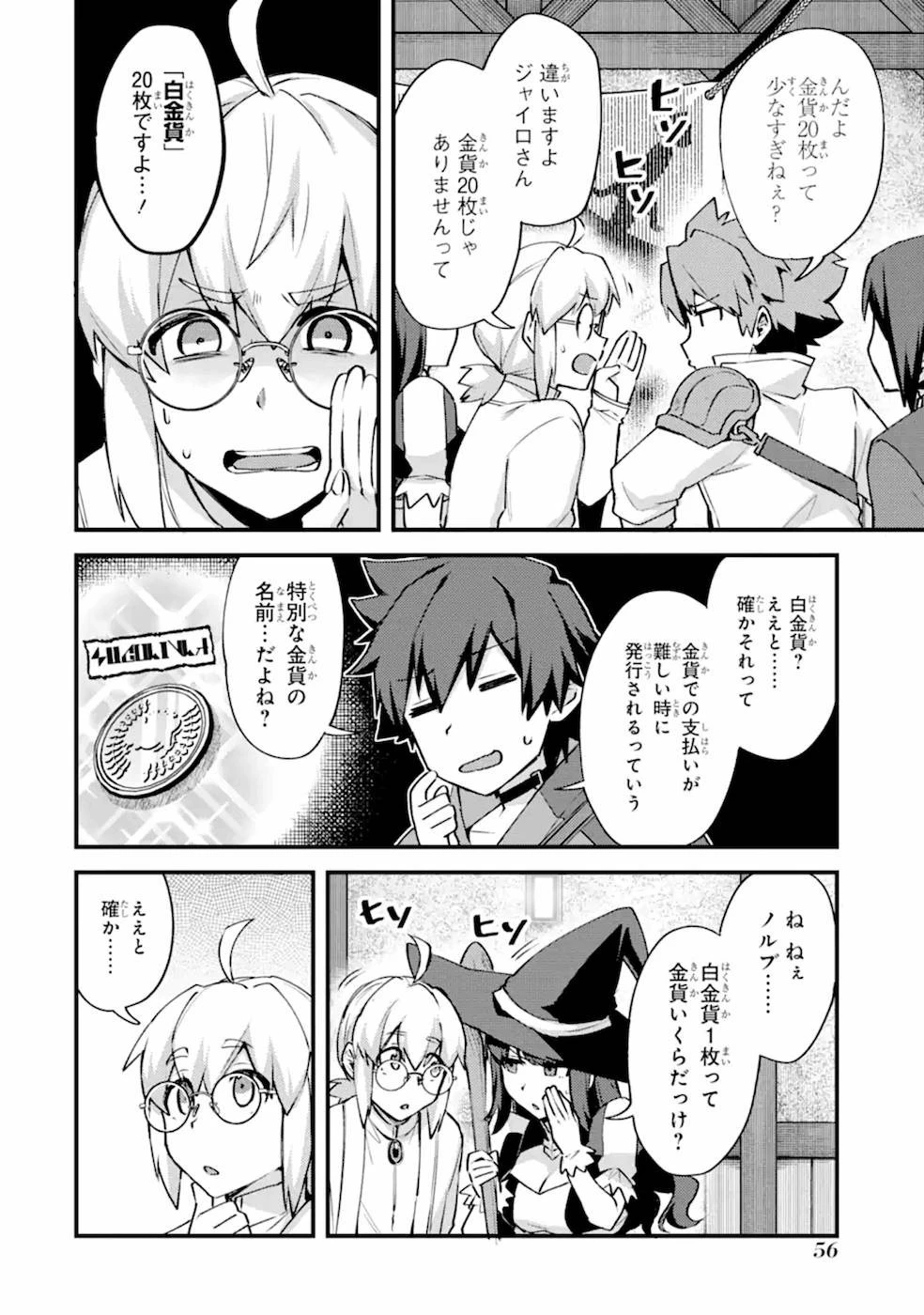 二度転生した少年はSランク冒険者として平穏に過ごす～前世が 第12話 - 22