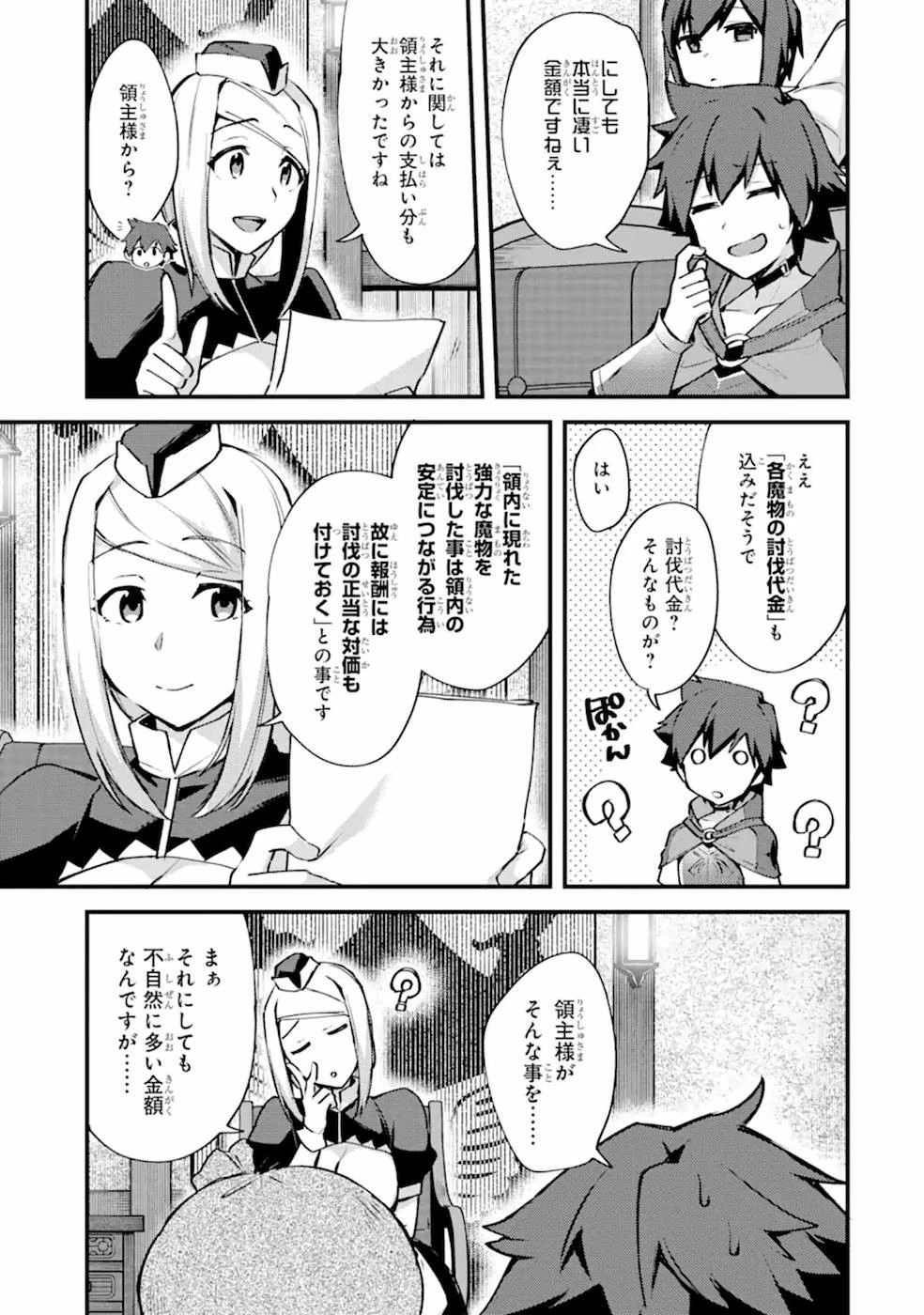 二度転生した少年はSランク冒険者として平穏に過ごす～前世が 第12話 - 25