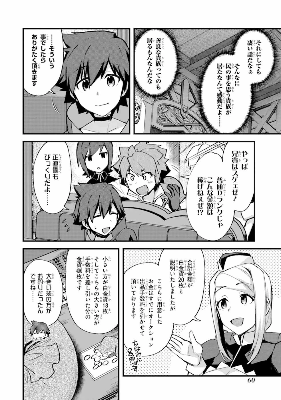 二度転生した少年はSランク冒険者として平穏に過ごす～前世が 第12話 - 26