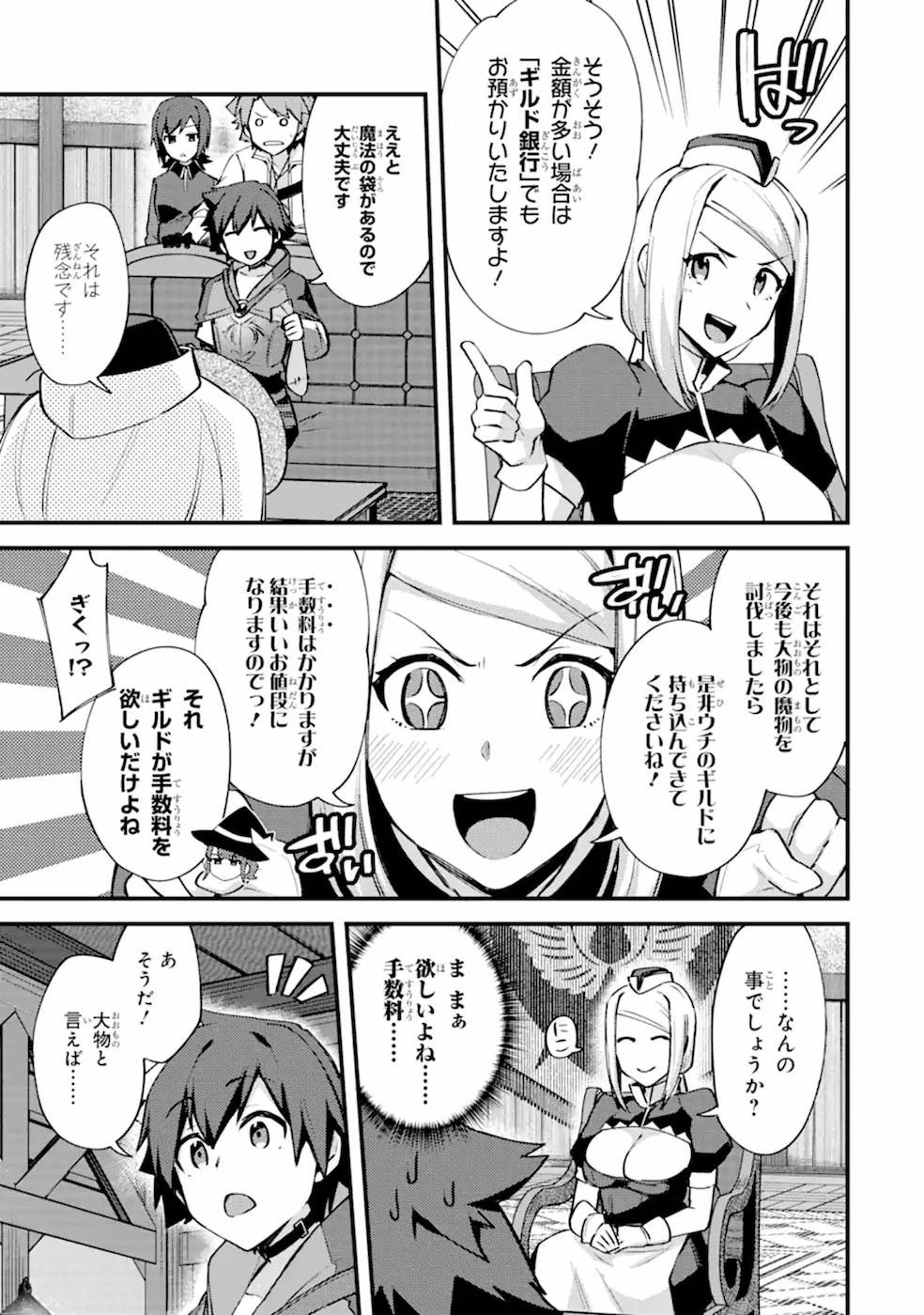 二度転生した少年はSランク冒険者として平穏に過ごす～前世が 第12話 - 27