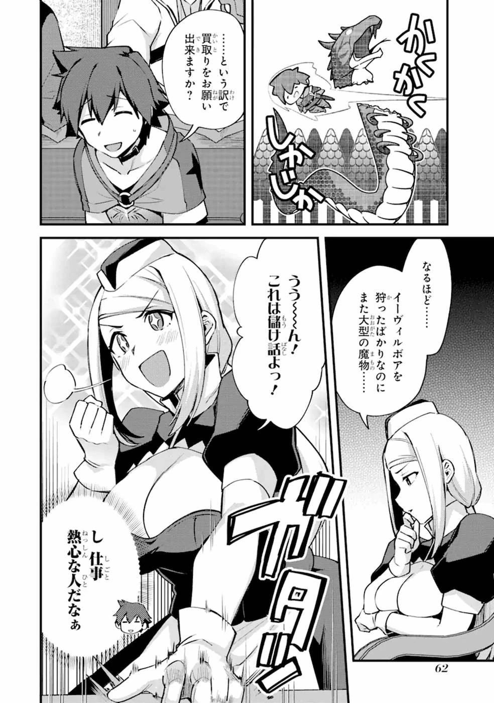 二度転生した少年はSランク冒険者として平穏に過ごす～前世が 第12話 - 28