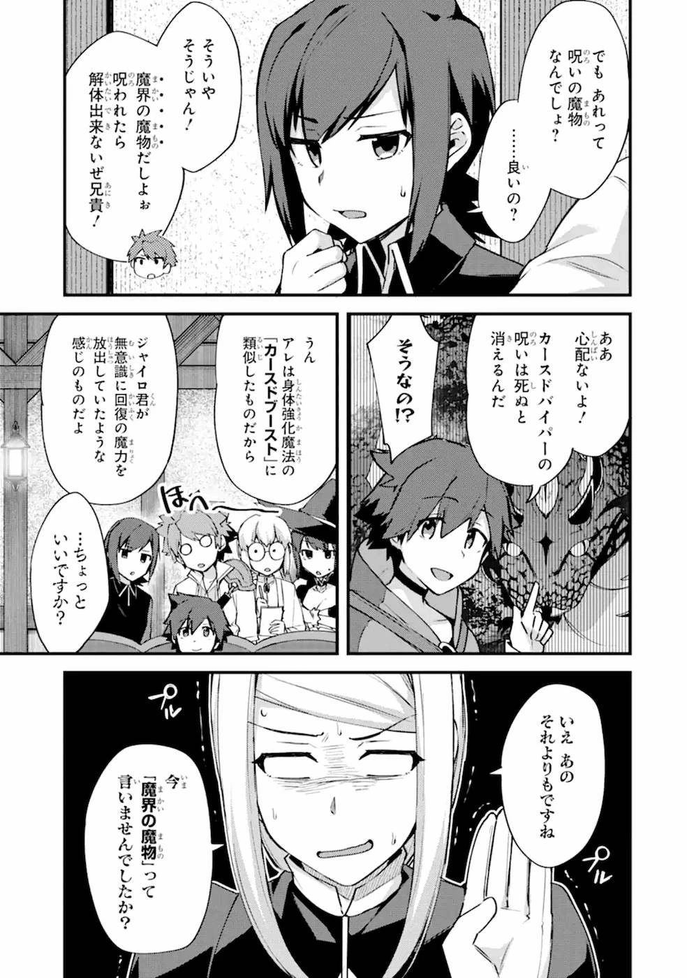 二度転生した少年はSランク冒険者として平穏に過ごす～前世が 第12話 - 29