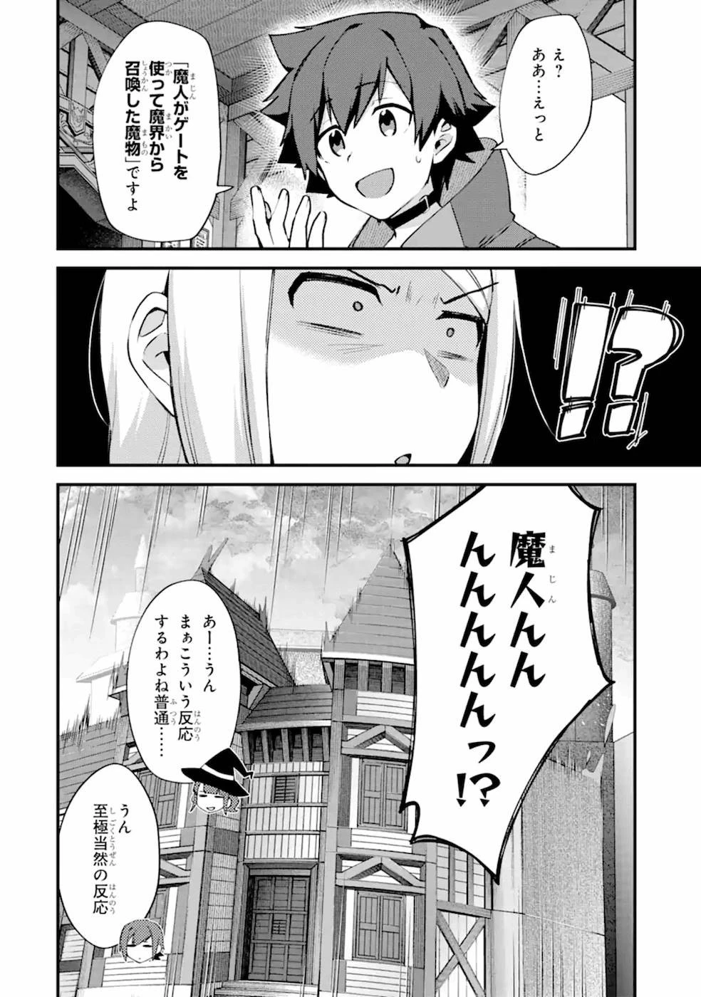 二度転生した少年はSランク冒険者として平穏に過ごす～前世が 第12話 - 30