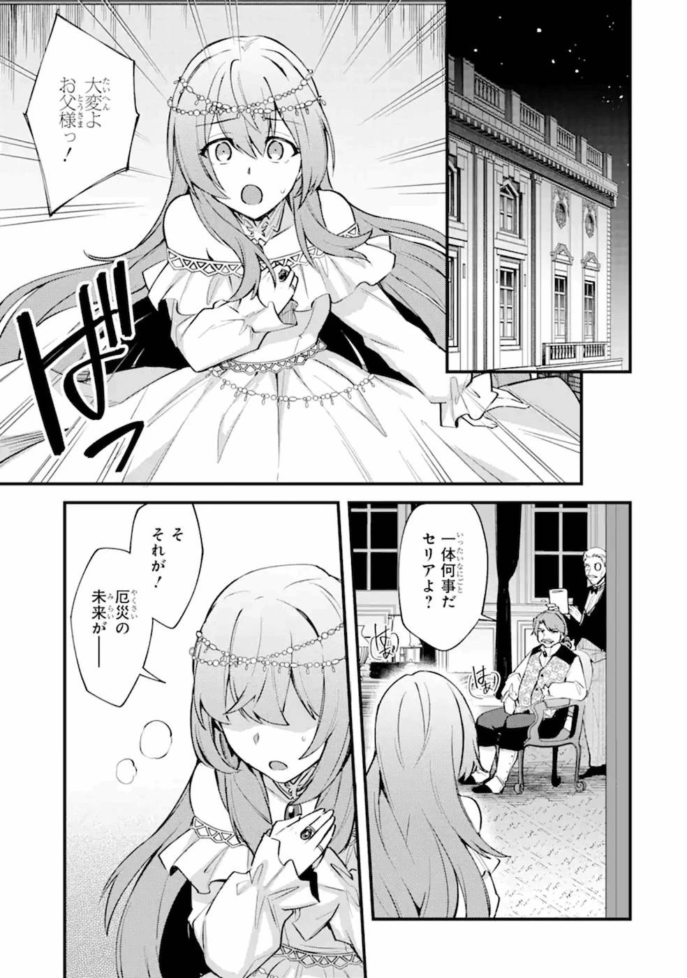 二度転生した少年はSランク冒険者として平穏に過ごす～前世が 第12話 - 31