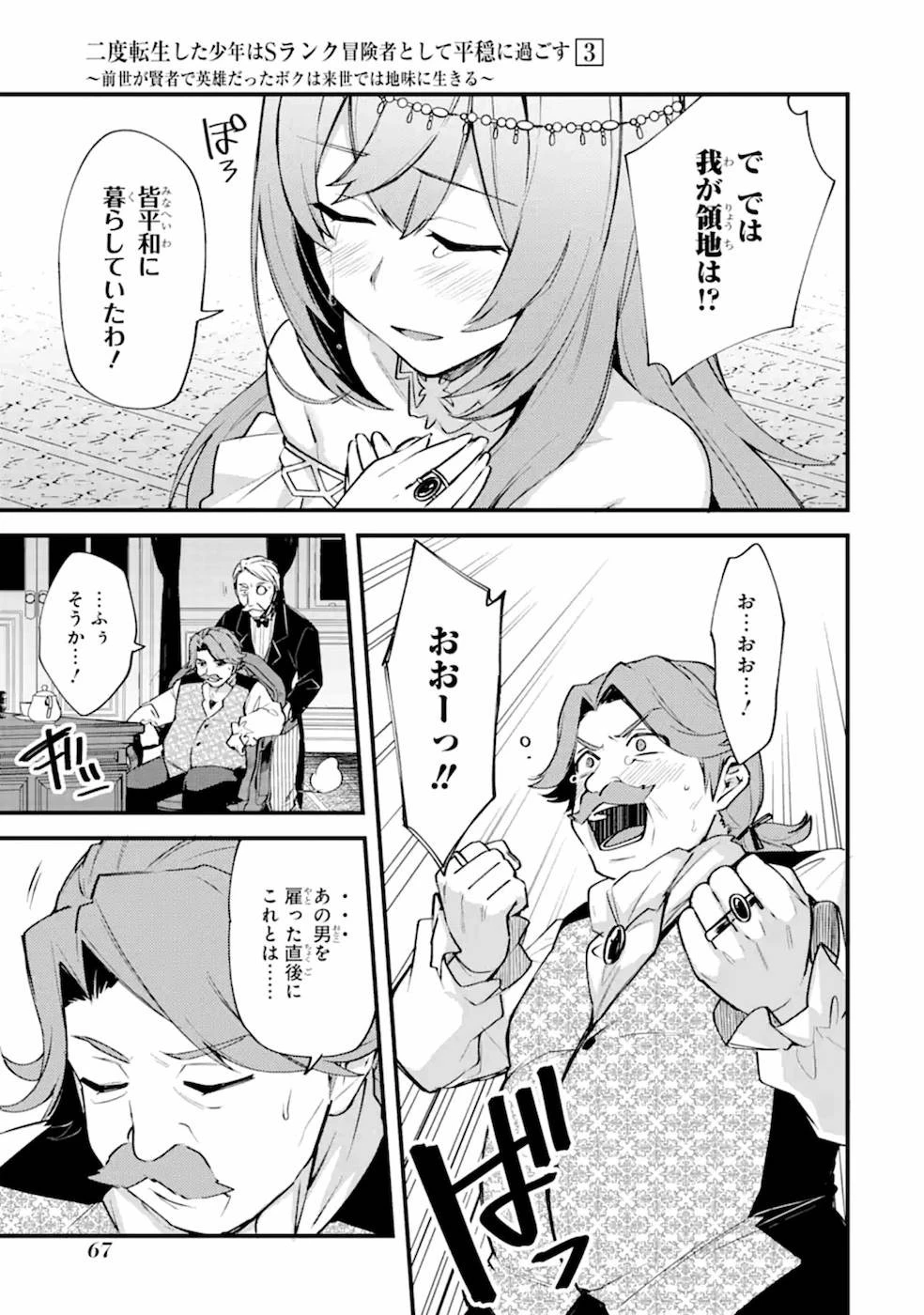 二度転生した少年はSランク冒険者として平穏に過ごす～前世が 第12話 - 33