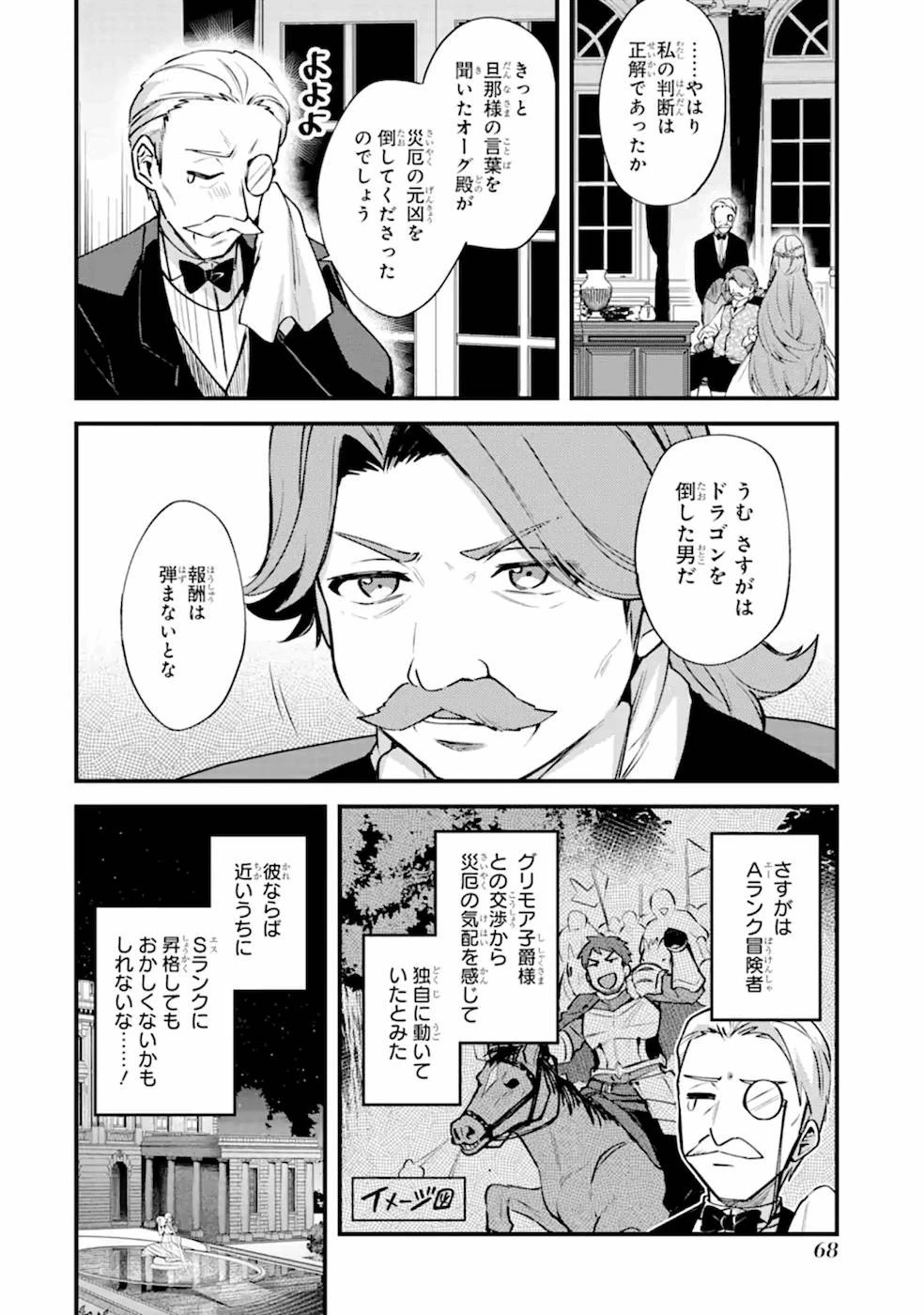 二度転生した少年はSランク冒険者として平穏に過ごす～前世が 第12話 - 34