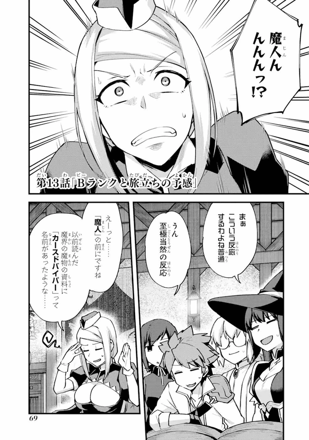 二度転生した少年はSランク冒険者として平穏に過ごす～前世が 第13話 - 1