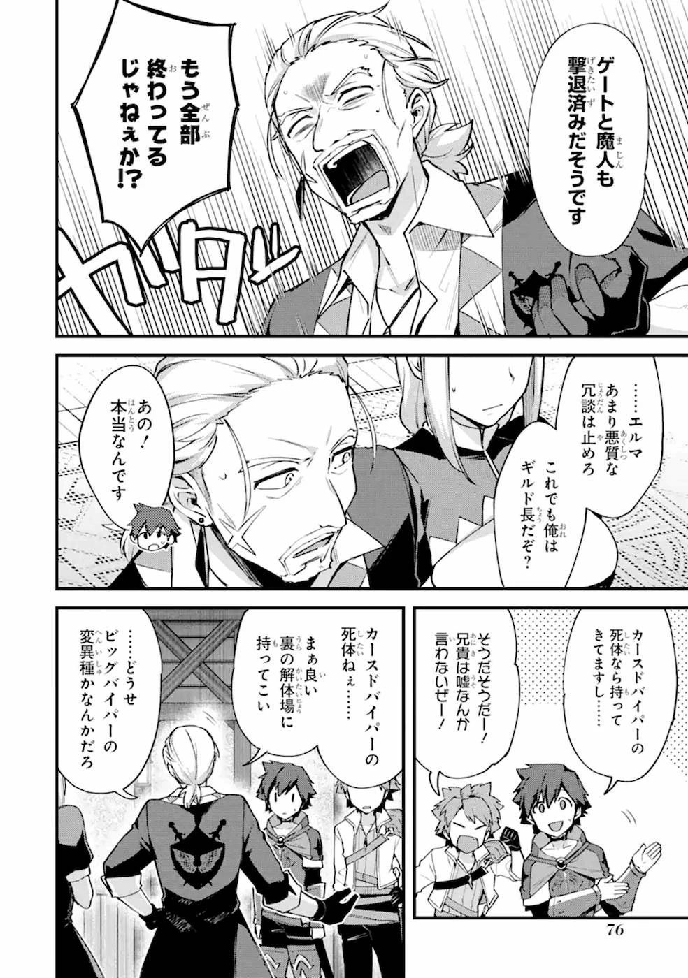 二度転生した少年はSランク冒険者として平穏に過ごす～前世が 第13話 - 8