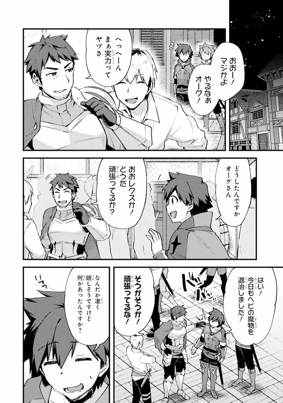 二度転生した少年はSランク冒険者として平穏に過ごす～前世が 第13話 - 24